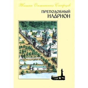 Преподобный Иларион