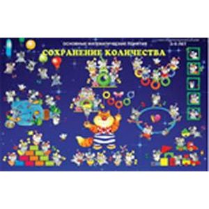 Сохранение количества на примере числа 5. Плакат