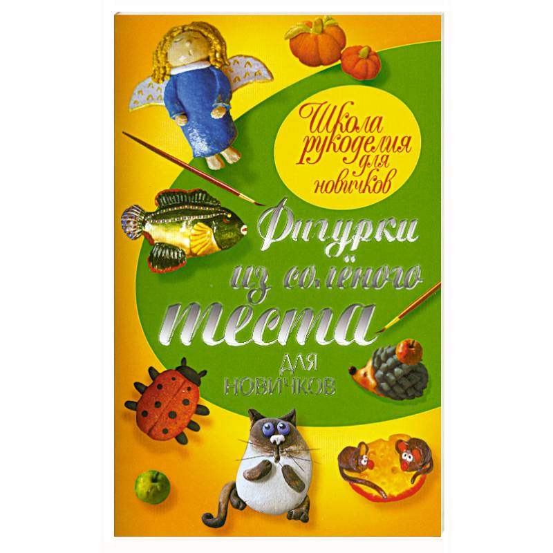 Украшения «Буквы» на елку из соленого теста