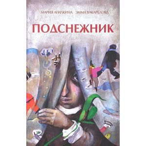 Подснежник