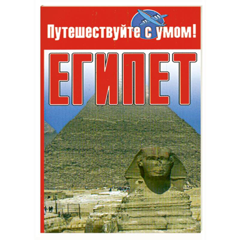 Египет