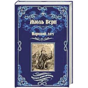 Паровой дом