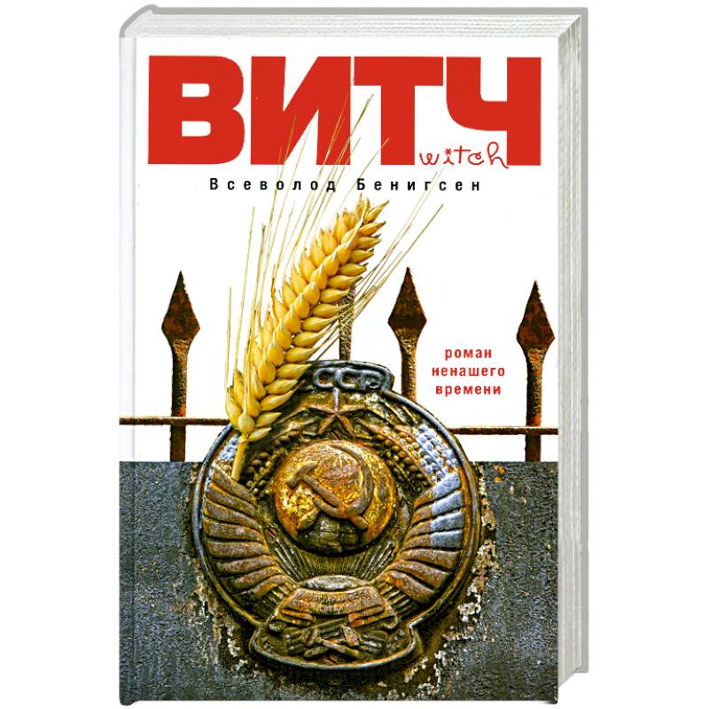 Витч
