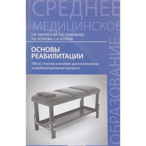 Основы реабилитации Основы реабилитации