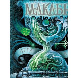 Игра в сумерках