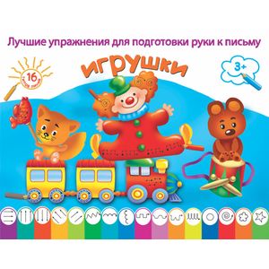 Игрушки