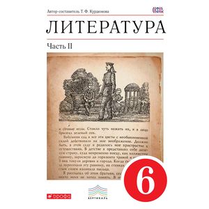 Литература. 6 класс. Учебник-хрестоматия. В 2 частях. Часть 2. Вертикаль. ФГОС
