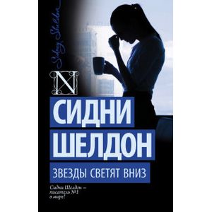 Звезды светят вниз