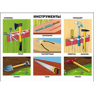 Инструменты. Плакат.