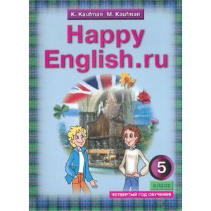 Английский язык. Счастливый английский.ру. Happy English.ru 5 класс. ФГОС