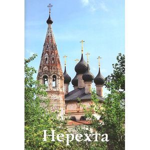 Нерехта