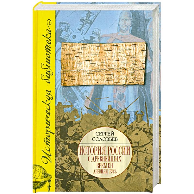 История России с древнейших времен. 1024-1462. Книга 2. Тома 3-4