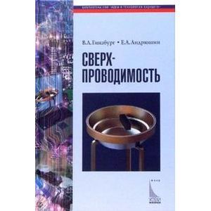 Сверхпроводимость