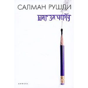 Шаг за черту