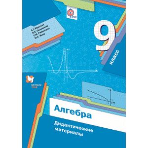 Алгебра. 9 класс. Дидактические материалы