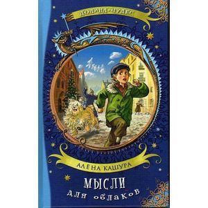 Мысли для облаков