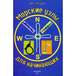 Морские узлы для начинающих