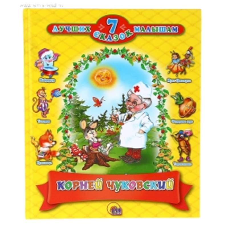 7 лучших сказок малышам