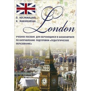 London. Учебное пособие
