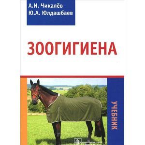 Зоогигиена