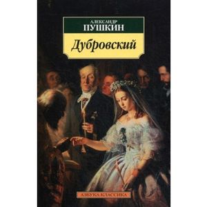 Дубровский