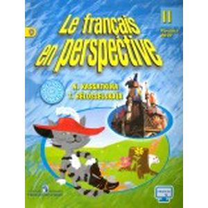 Французский язык. 2 класс. Учебник. В 2-х частях. Часть 2. ФГОС