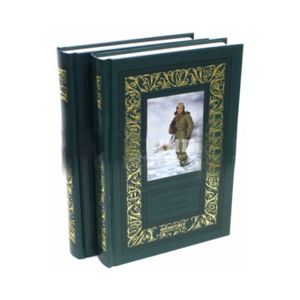 Избранное. В 2-х томах