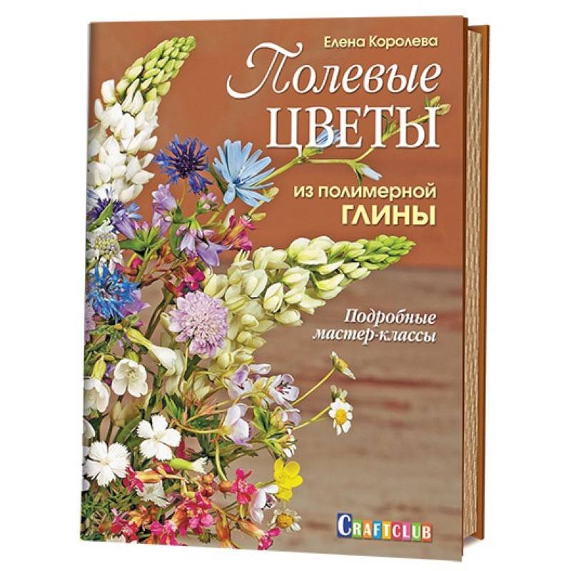 Полевые цветы из полимерной глины.Подробные мастер-классы