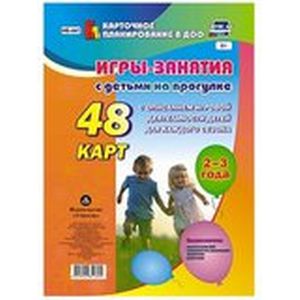Игры-занятия с детьми на прогулке 2-3 года