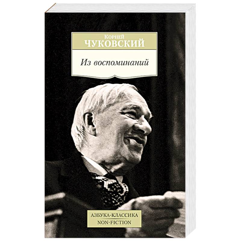 Из воспоминаний