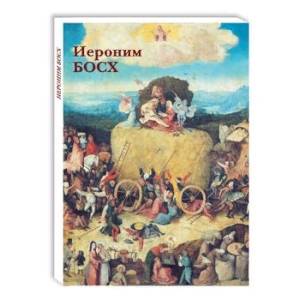Иероним Босх Иероним Босх