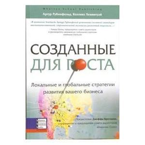 Созданные для роста