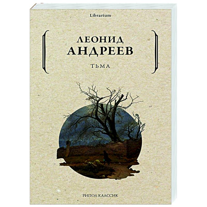 Тьма Тьма
