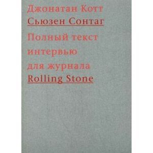 Cьюзен Сонтаг. Полный текст интервью для журнала Rolling Stone