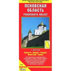 Псковская область. Крепости. Дворцы. Усадьбы. Монастыри. Храмы