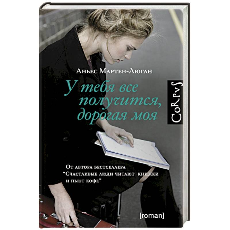 У тебя все получится,  дорогая моя