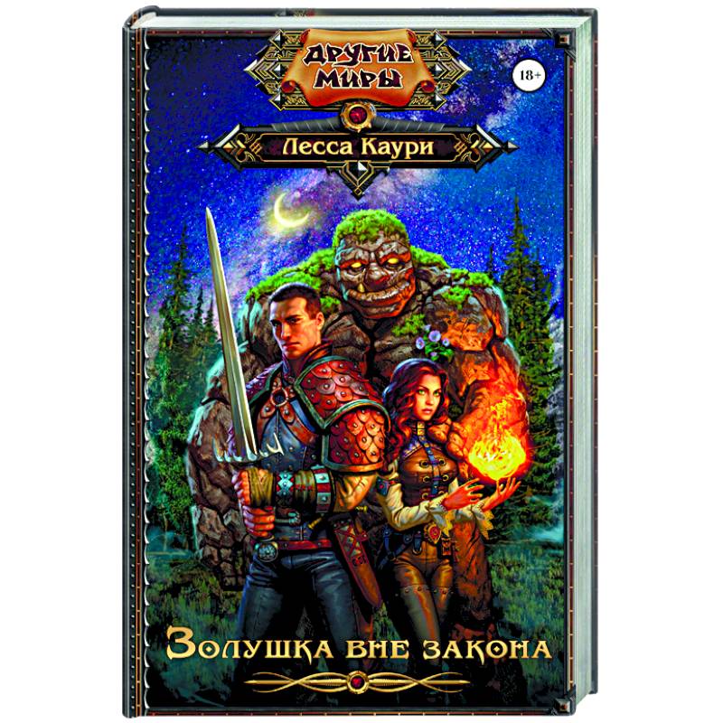 Золушка вне закона