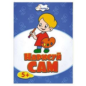 Раскраска. Художник