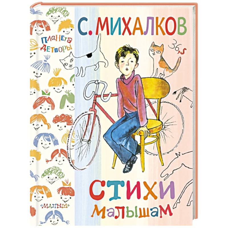 Стихи малышам