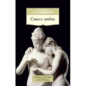 Смысл любви