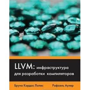 LLVM: инфраструктура для разработки компиляторов