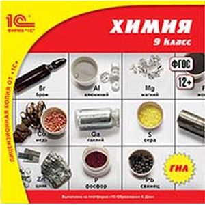 CD-ROM. Химия. 9 класс