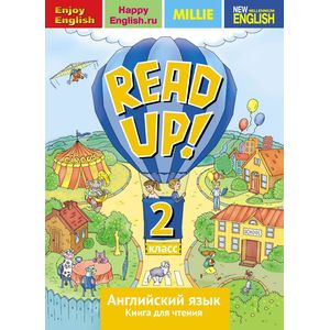 Read up! 2 / Английский язык. 2 класс. Книга для чтения. Учебное пособие