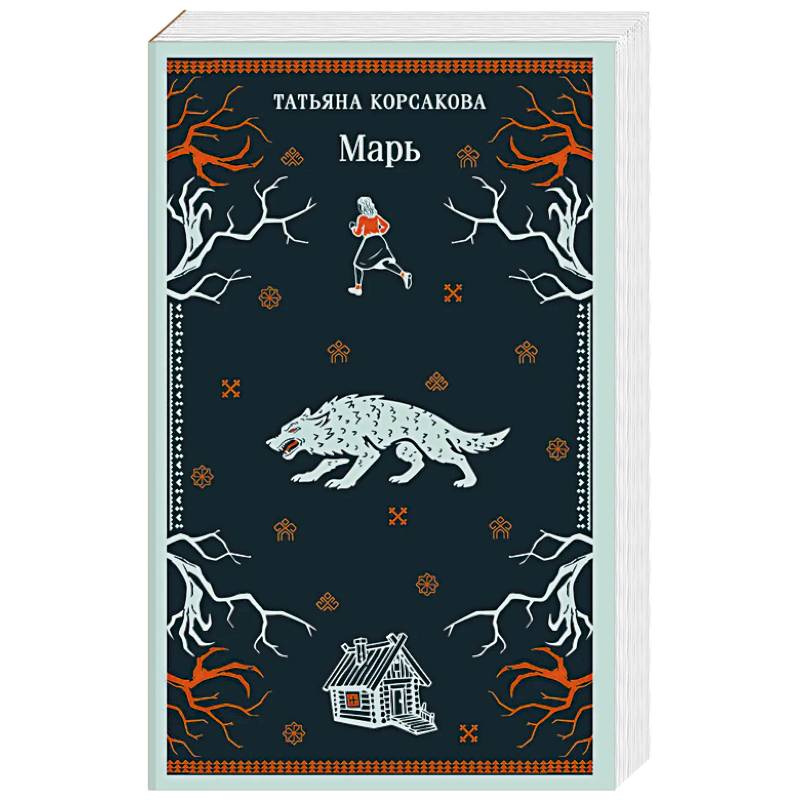 Марь (Марь #1)