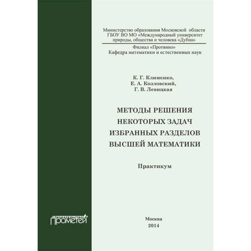Методы решения некоторых задач избранных разделов