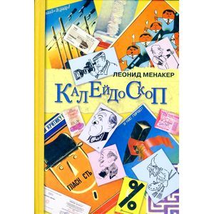 Калейдоскоп