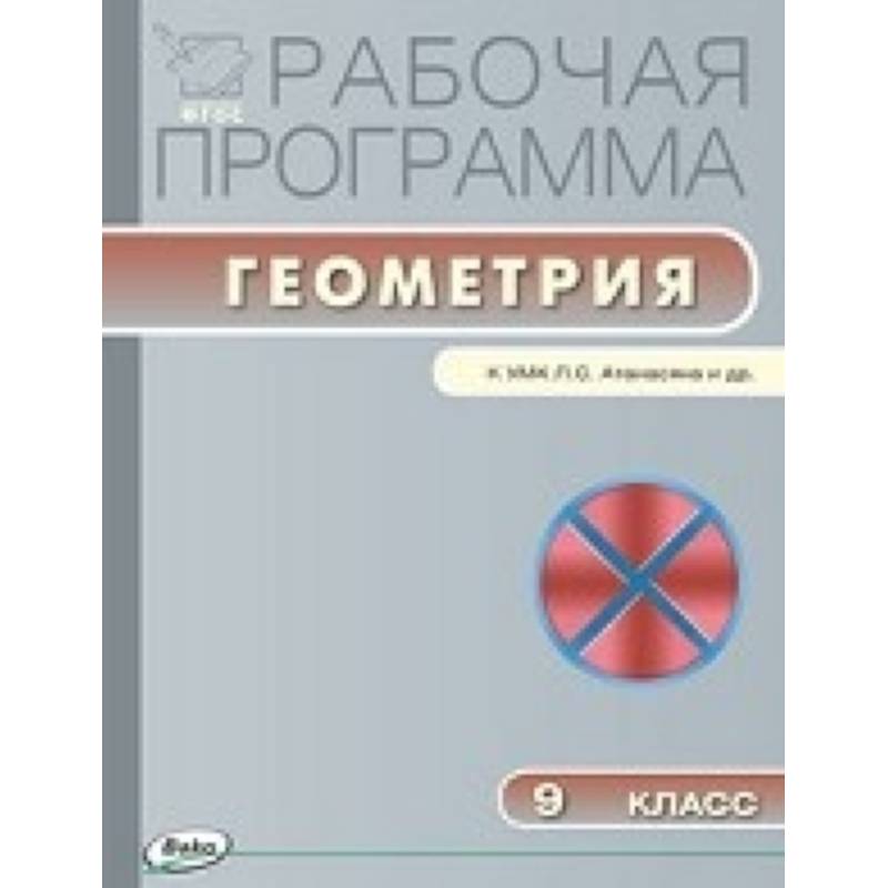 Рабочая программа испанский. Программа 9 класса по геометрии. геометрия 8 класс программа. рабочая программа по геометрии 8 класс атанасян. умк атанасян 7-9 класс.