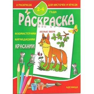 Раскраска малышам 'Лесные звери'