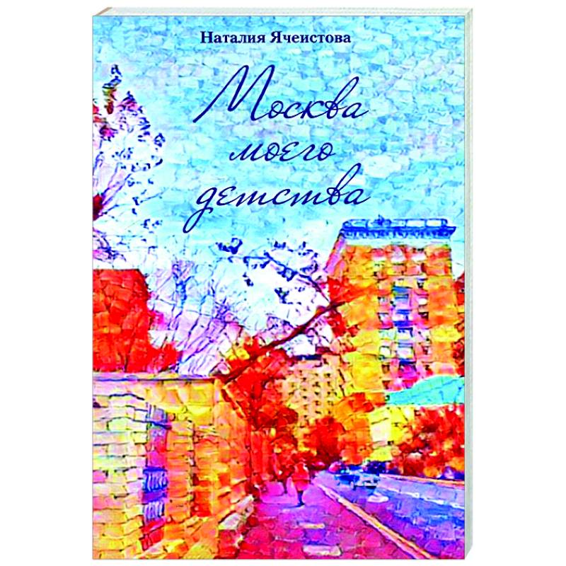 Москва моего детства Москва моего детства