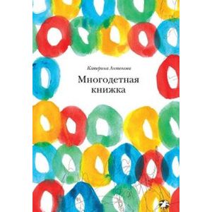 Многодетная книжка
